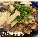 [서울/서초구] 강남 소곱창 맛집 &#34;진구곱창&#34; 후기