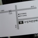 수성자연산매운탕 이미지