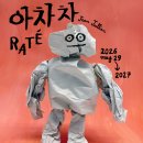 경주 가볼만한곳 우양미술관 장 줄리앙 아차차 전시 후기
