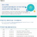 소상공인시장진흥공단 2018년 하반기 신입 및 경력직원 채용공고(10/5~10/15) 이미지