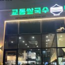 희망로 | 대구 중동 반쎄오맛집:: 교동쌀국수&amp;반쎄오 대구 수성희망로점 내돈내산 후기🇻🇳