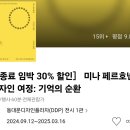 여정 | DDP전시 미나 페르호넨 디자인 여정 주말 관람후기