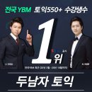 종로-신교-종로-신-169 | 종로 YBM '두남자 토익' 내돈내산 후기 169번째 - [입문반] 여러분 저 됐습니다..!! 두남자 듣고...