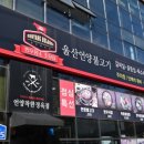 울산언양불고기 이미지