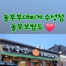 놀부보쌈부대수성점 이미지
