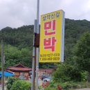 설악산길 민박 이미지