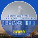 동탄역신안단지내공인중개사사무소 이미지