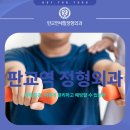 판교연세힐정형외과의원 | 판교역 정형외과 어깨 통증 반복될 때 생활 패턴에서 확인해야 할 요소