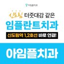 아임플치과의원 이미지