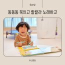 책과 함께 랄랄라 | 두 돌 아기 오감발달 장난감 블루래빗 동동동 북치고 랄랄라 노래하고 두뇌 자극 놀이해요