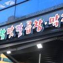 참맛깔