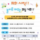 놀이로 배우는 코딩 이미지