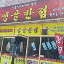 앵콜반점