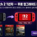 프라임가라지 | Switch 2 출시 1년, 22.1.0 펌웨어까지 받고 다시 본 "Switch 1 게임 업그레이드 30종" — 포켓몬 Z-A...