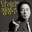 '나꼼수 정봉주'가 미국에 못 가는 진짜 이유-펌글 이미지