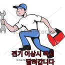 샤인전기