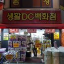 DC백화점 이미지