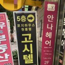 노블레스약국 | 안산 중앙동 고시텔 한달++ 이용 후기