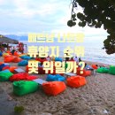 J(제이) 당구클럽 | 베트남 나트랑 휴양지 순위 몇 위일까? 나트랑 해변 비치클럽 추천