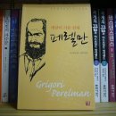 NR-15[우주로]-상-178 | [No 3889] 푸앵카레의 추측 - 우주의 모양을 찾아서 The Poincare Conjecture: In Search of the Shape...