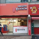 아부찌부대찌개수송점 이미지