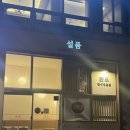 3417 | 시청역 회식 설품 덕수궁점 | 내돈내산 한식집