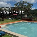 스팅 펜션 | 가평 펜션 가람슬기스파펜션 내돈내산 후기