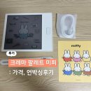 7컬러 | 크레마 팔레트 미피 7인치 컬러 이북리더기 내돈내산｜가격, 언박싱후기