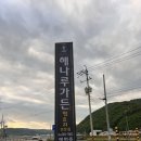 의성 대구 군위 현지인 추천 맛집 해나루가든 내돈내산 후기