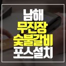 무진장숯불갈비