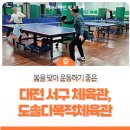 도솔다목적체육관 이미지