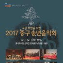 중구 송년음악회 이미지