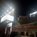 이가감자탕