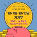 담다옴족발 | 10월 7일-13일 알뜰살뜰 가계부(ft.속초 2박3일여행 경비 포함)