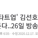 🚥반짝선호등 김선호 놀토 출연 확정 기사 이미지