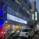 섭이네고기집 : 중랑구 냉삼 맛집, 동부시장 맛집(feat.얼음맥주를 곁들인)