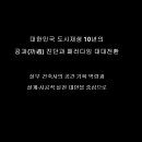 월피동 도시재생 뉴딜사업 공공디자인 특화거리 조성사업 | 대한민국 "도시재생" 10년의 공과(功過) 진단과 패러다임 대대전환
