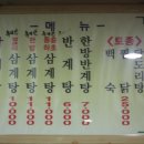 윤삼계탕