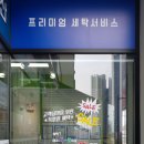 옥산세탁소 네이버블로그