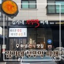 밥이랑찌개랑 | [경기/화성] 향남2지구맛집 김가네부뚜막찌개 향남점 솔직후기