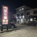 삼도봉펜션