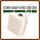 (주)스마트솔루션코리아 | 케이블 걱정 끝! 알로코리아 포켓 고속충전 보조배터리 10000mAh 완벽 분석