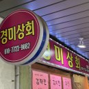 현대상회 | [인천 현대시장] 감자전 맛집 경미상회 방문기