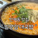밀양삼대국밥 이미지