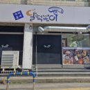 달떡볶이구제주점