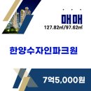 한양수자인파크원 공인중개사사무소 이미지