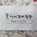 선비꼬마김밥세명기독
