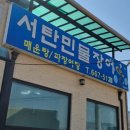 서탄민물장어 방문 후기 / 평택 장어맛집