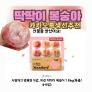 본죽 우면점 | 카카오톡 생일 선물 추천, 온브릭스 딱딱이 복숭아 솔직 후기