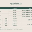 스파디움24 이미지